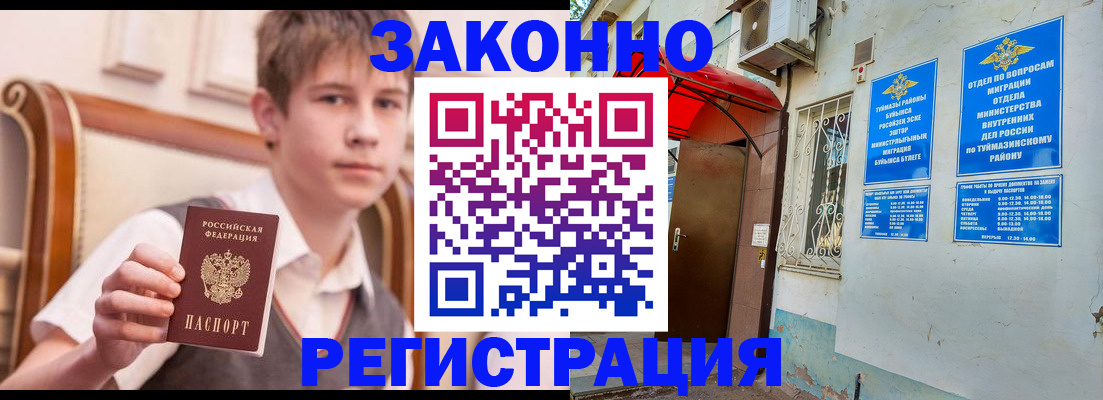 купить прописку в Нязепетровске